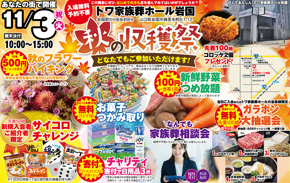 岩国市で葬儀・家族葬をご検討ならトワ家族葬ホール岩国で