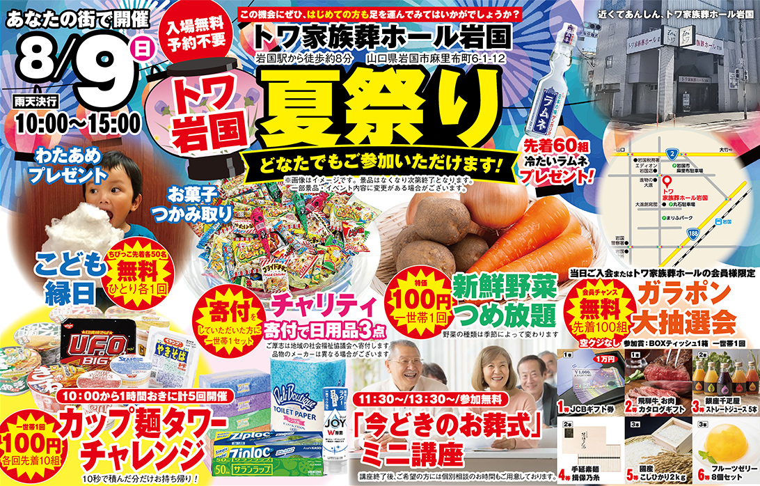 岩国市で葬儀・家族葬をご検討ならトワ家族葬ホール岩国へ
